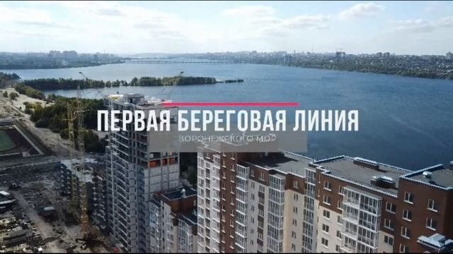 г.Воронеж. ЖК"Волна".Артамонова 34ж смотреть онлайн
