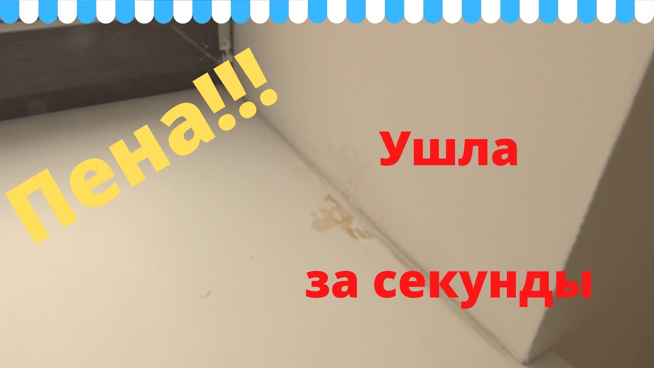 Как легко за секунды удалить старую монтажную пену смотреть онлайн