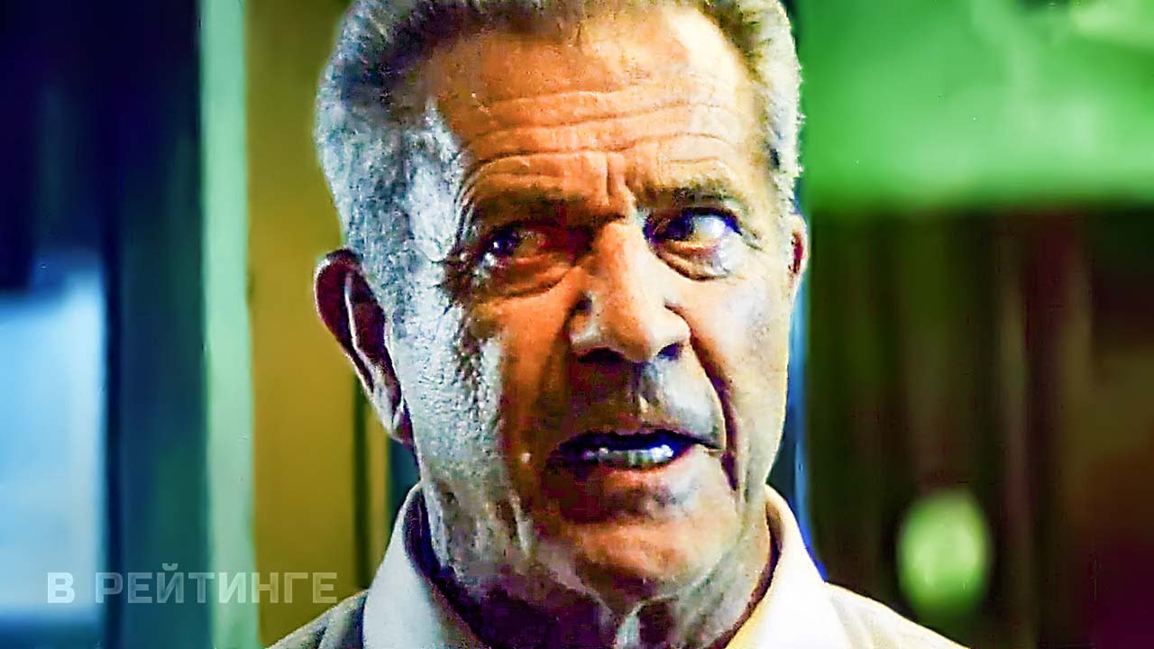 Время расплаты (Мел Гибсон) ? Русский трейлер ? Фильм 2023 (720p) смотреть онлайн