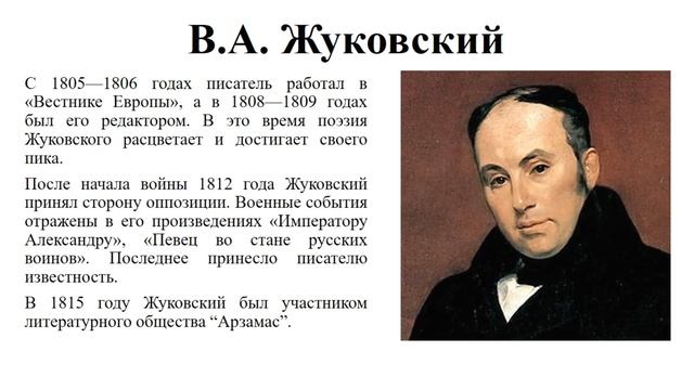 Русская литература. Урок № 2. 7 класс. Тема: "В А Жуковский Баллады урок № 1". смотреть онлайн