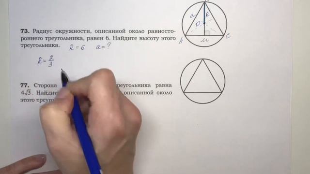 ОГЭ: задачи с правильным треугольником смотреть онлайн