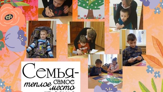 Семья самое теплое место на земле смотреть онлайн
