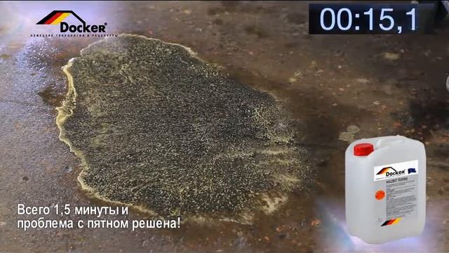 Средство для очистки ГСМ DOCKER MAZBIT TURBO смотреть онлайн