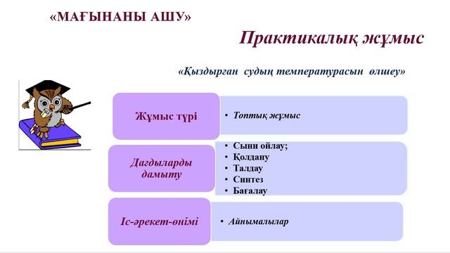 Жаратылыстану 6 - сынып, 1 - тоқсан смотреть онлайн