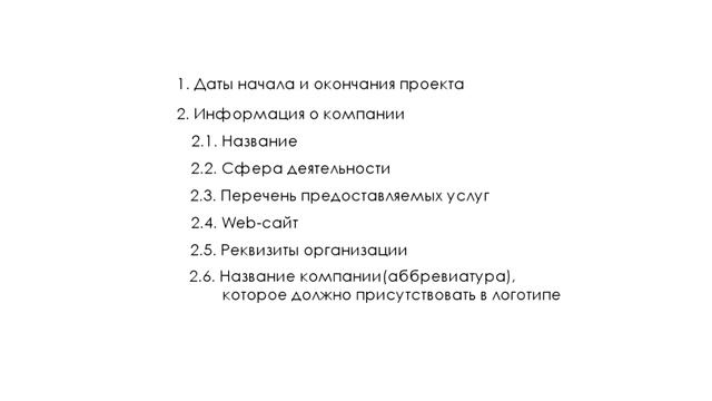 Как правильно составить бриф смотреть онлайн