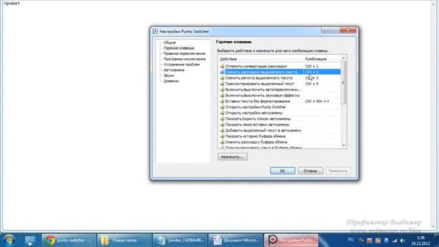 Автоматическое переключение языка программа Punto Switcher смотреть онлайн