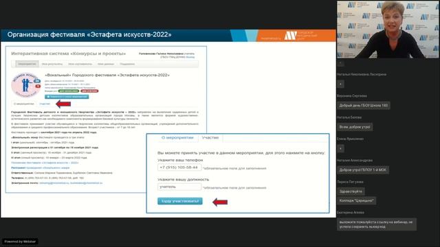 «Особенности проведения фестиваля детского и юношеского творчества «Эстафета искусств» 07.10.2021 смотреть онлайн