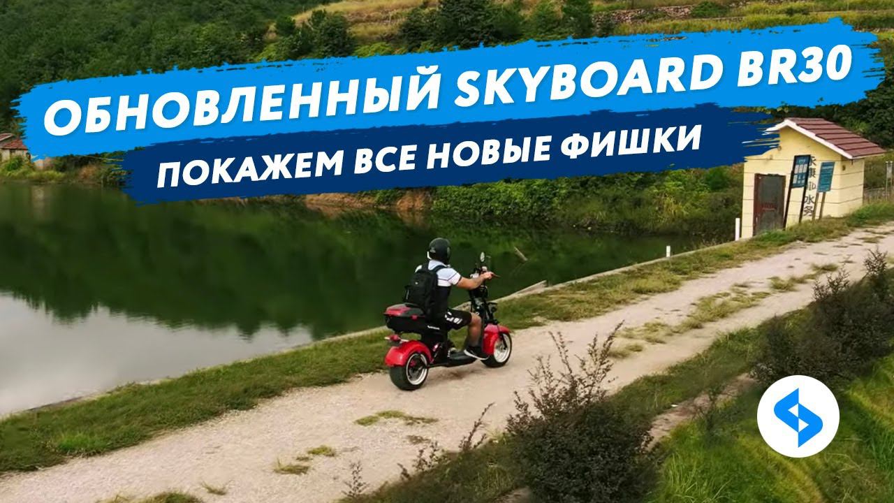 Электроскутер CITYCOCO skyboard BR30-3000 PRO тест драйв citycoco 3акб br30 3000w citycoco br30 2020 смотреть онлайн