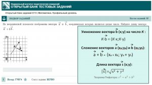 тип 2. ЕГЭ профиль. № 579B74 На координатной плоскости изображены векторы a→ и b→,