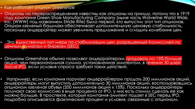 LOCK-UP период и Greenshoe Option - что это такое и как работает после первичного размещения смотреть онлайн