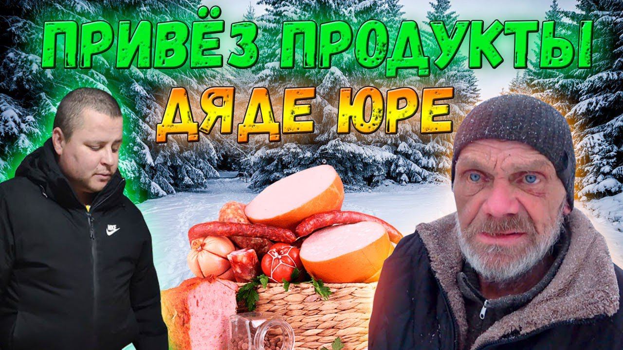 С ДЯДЕЙ ЮРОЙ ВСЕ ХОРОШО!!!! смотреть онлайн