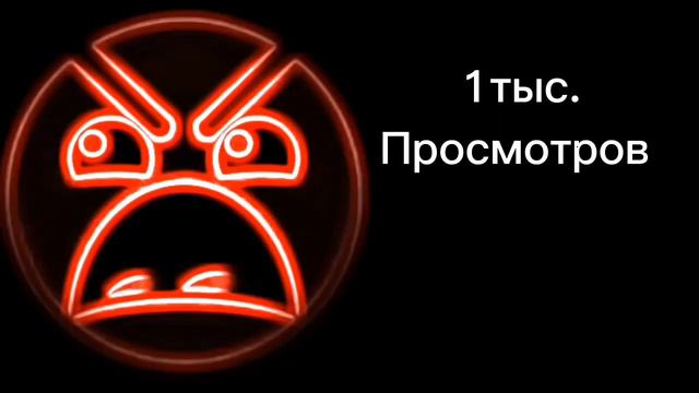 это сколько это видео наберёт просмотров злые лица гд #мистерисключительный #geometrydash @тирыч смотреть онлайн