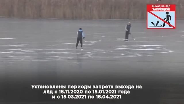 Памятка о запрете выхода на лёд смотреть онлайн