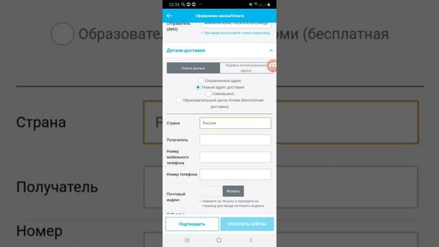 Как оформить заказ Атоми с мобильного телефона Россия/Казахстан | Инструкция оформления заказа Atom смотреть онлайн