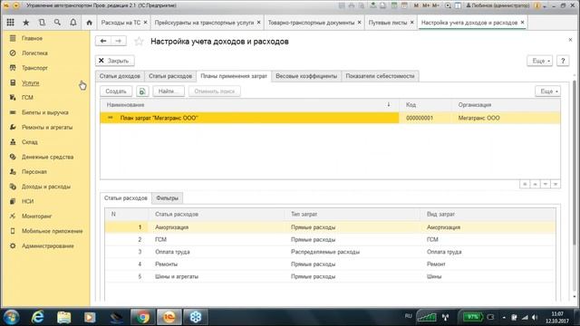 Учет оказанных транспортных услуг. Анализ рентабельности работы транспорта. смотреть онлайн