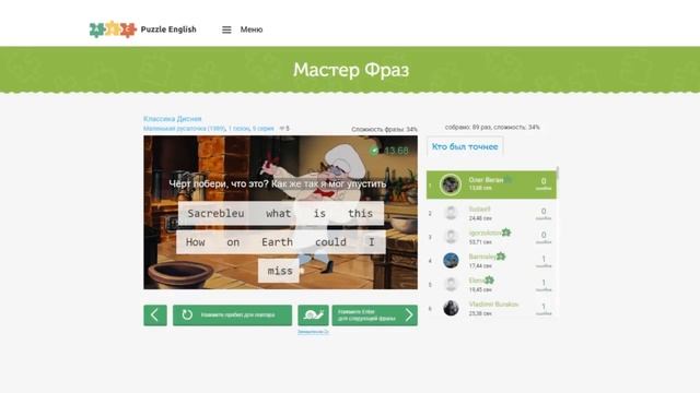 Тренажер "Мастер фраз" на Puzzle English смотреть онлайн