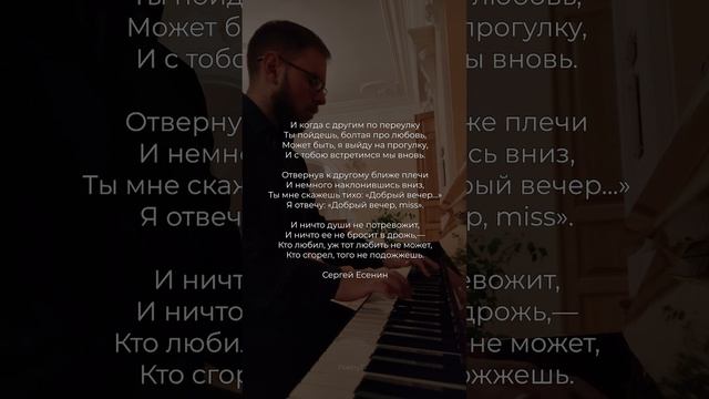 Отрывок стиха Сергея Есенина | Ты меня не любишь... #поэзия #стихи смотреть онлайн