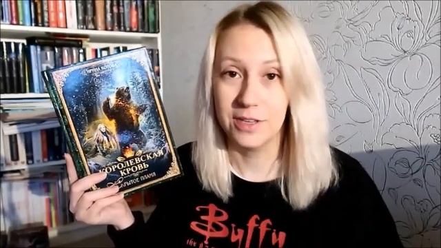 ❤️ КОРОЛЕВСКАЯ КРОВЬ - ЛУЧШИЙ РОМФАНТ???!!! ❤️ читательский дневник ❤️ смотреть онлайн