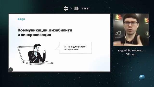 «Как построить эффективные процессы в команде QA, чтобы делать качественный продукт в любой сфере» смотреть онлайн