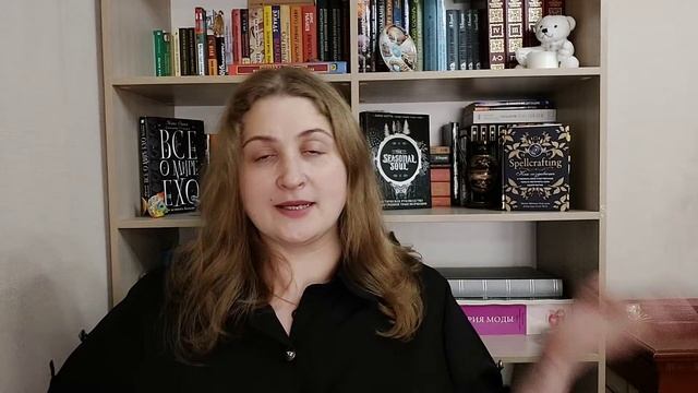 Прочитанное: Эрин Мёрфи-Хискок. Spellcrafting.Как создать и творить свои собственные чары. смотреть онлайн