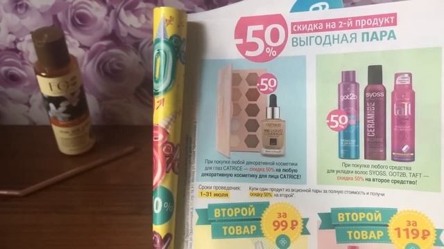 Покупки в «Подружке» + новый журнал? ? смотреть онлайн