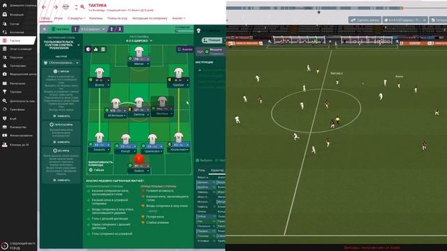Тактика FOOTBALL MANAGER ► Роли игроков Полузащитники Часть 1 смотреть онлайн
