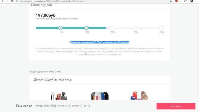 Как отправить заказ в Эйвон Новый личный кабинет смотреть онлайн