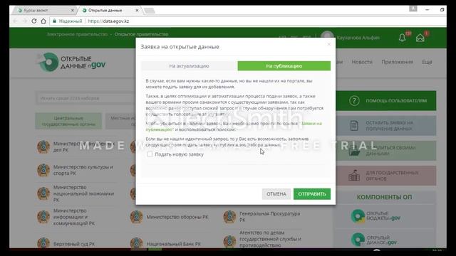 Видеоурок по использованию портала Открытых данных пользователями смотреть онлайн
