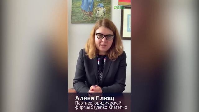 Партнер юридической фирмы Sayenko Kharenko Алина Плющ приглашает всех на KiAC 2020! смотреть онлайн