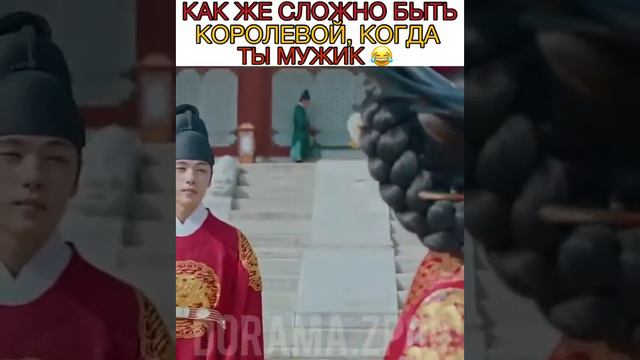 Как же сложно быть королевой когда ты мужик 😆 Дорама Королева Чорин смотреть онлайн