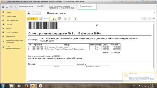 18 Закрытие кассовой смены Z отчет смотреть онлайн