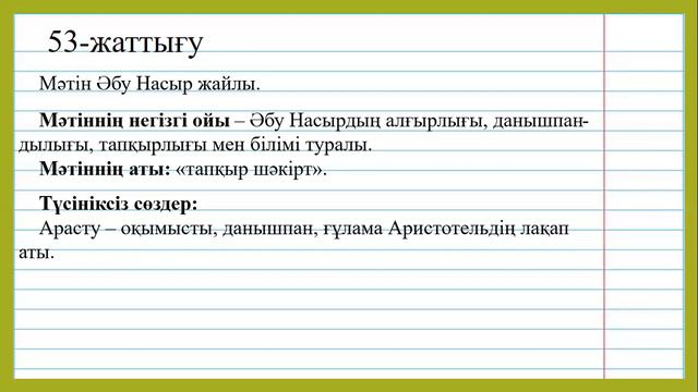3 сынып қазақ тілі 97 сабақ смотреть онлайн
