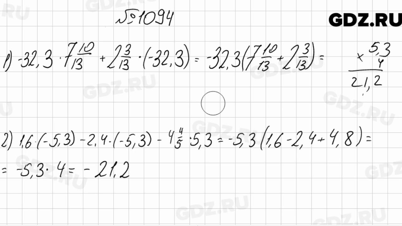 № 1094 - Математика 6 класс Мерзляк