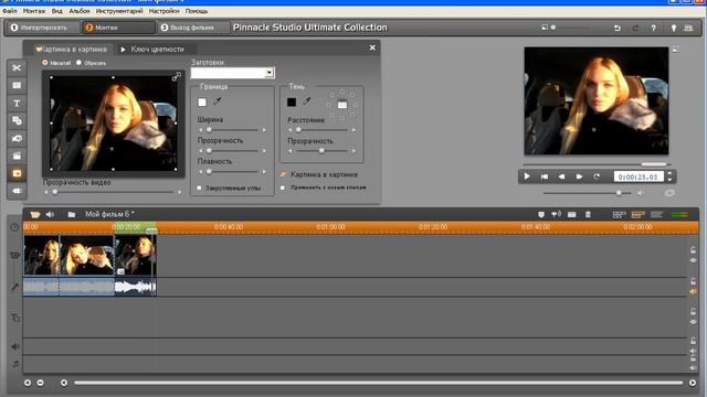 Урок 59-Прозрачность видео Pinnacle Studio