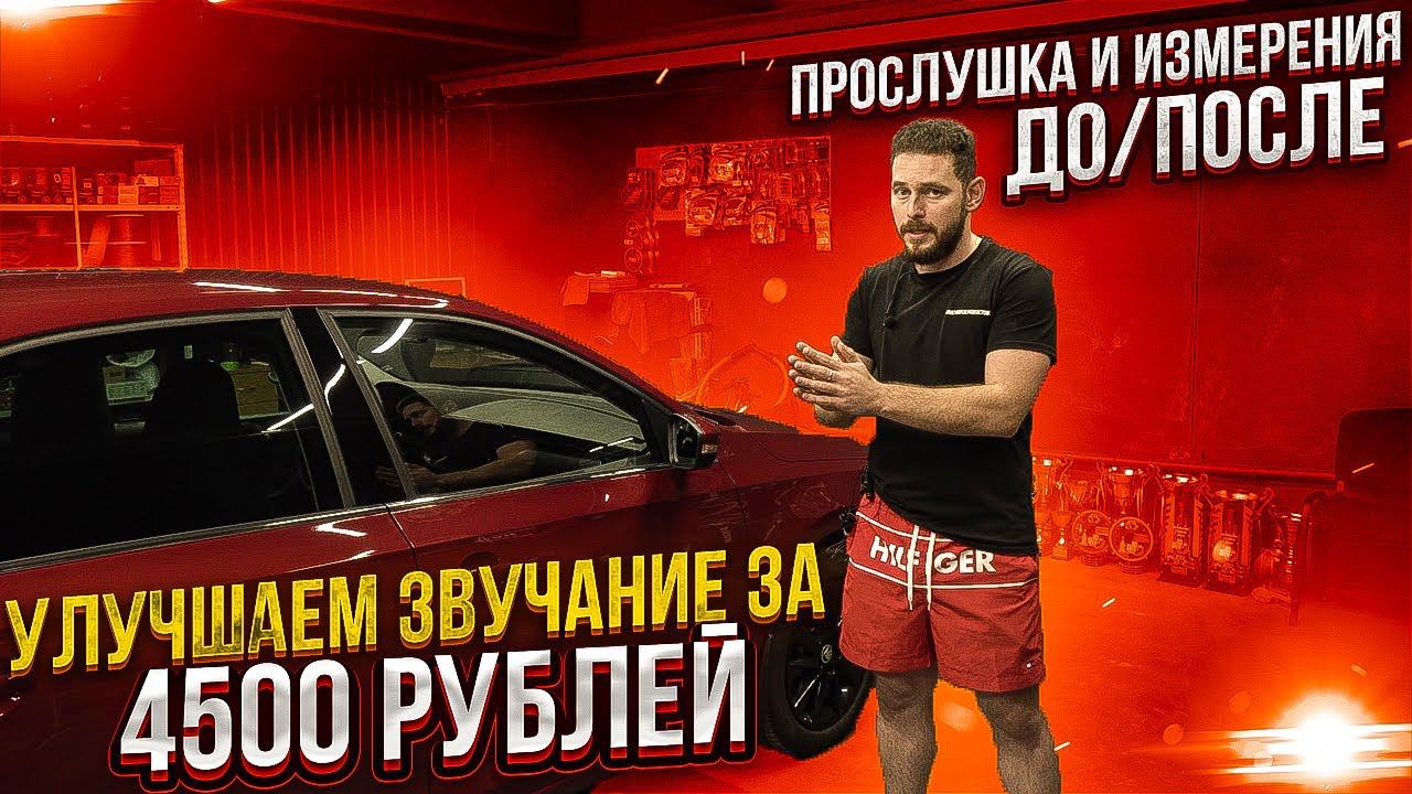 Как улучшить штатную аудиосистему? Skoda Rapid New. Часть 1. смотреть онлайн