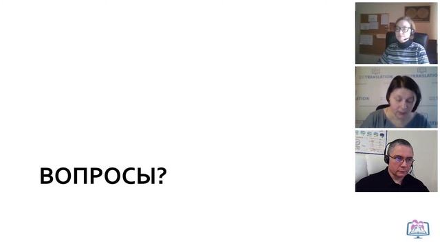 «Как выжить и преуспеть переводчику в 2021 году?» Часть 4. 23/01/2021 г. смотреть онлайн
