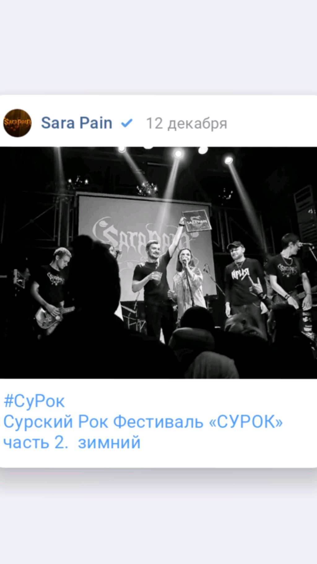 новогодний эфир от Sara Pain