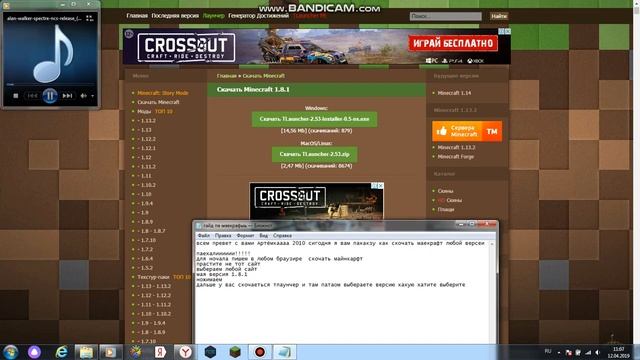 КАК СКОЧАТЬ МАЙНКРАФТ ЛЮБОЙ ВЕРСИИ ДЛЯ НОУТБУКА И КОМПБЮТЕРА!!! смотреть онлайн