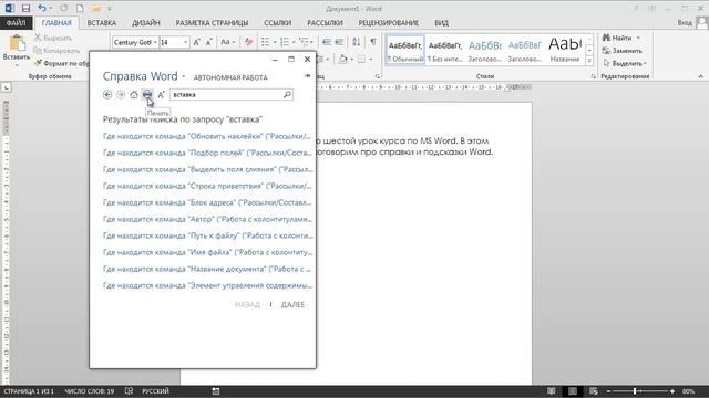 Справка Word. Подсказки Word. Урок 6. смотреть онлайн