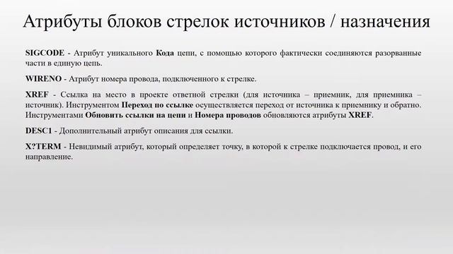 Атрибуты и имена блоков стрелок источников / назначения смотреть онлайн