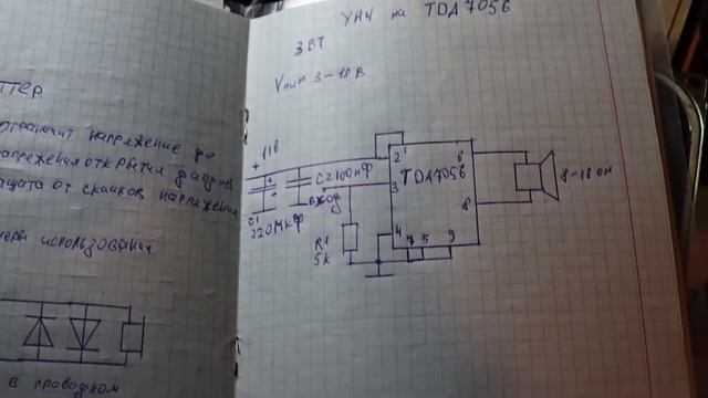 Простой УНЧ 3W на TDA7056. 3 детали! смотреть онлайн