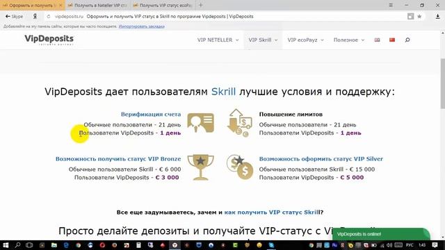 Долгожданные новости от Skrill и Neteller. Преимущества VIP статуса Skrill. смотреть онлайн