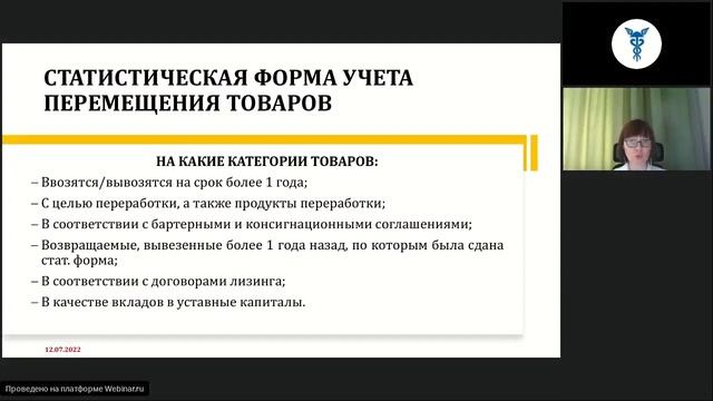 Экспортное таможенное оформление в ЕАЭС от 12.07.22г.