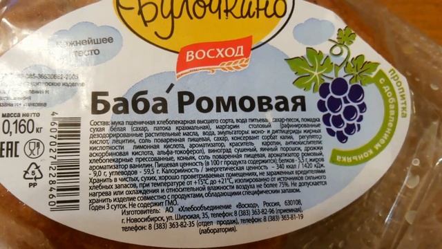 Ромовая баба смотреть онлайн