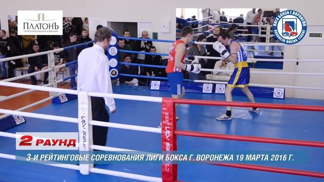 3-и рейтинговые бои Лига бокса г. Воронежа – 19.03.16 г. до 64 кг. смотреть онлайн