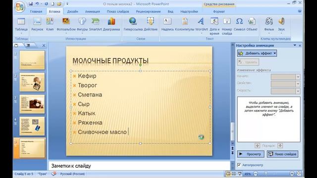 Power Point 2007 создание презентации смотреть онлайн