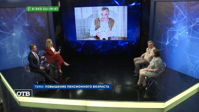 Повышение пенсионного возраста смотреть онлайн