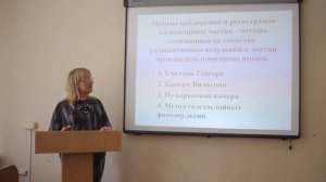 Видеоурок 9кл  Радиоактивность  Методы наблюдения и регистрации частиц в ядерной физ