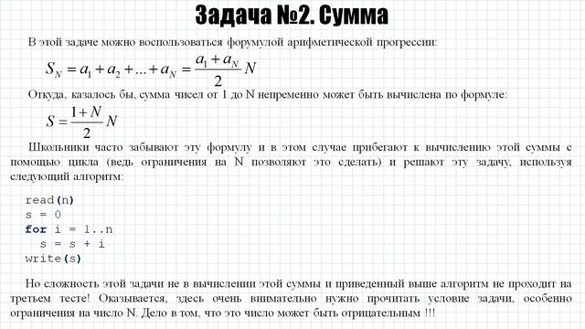 Задача №2 "Сумма" (https://acmp.ru) смотреть онлайн