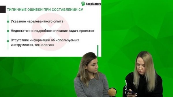 Готовим резюме для работы в Data Science: советы от IT-рекрутера из Yandex от Skillfactory